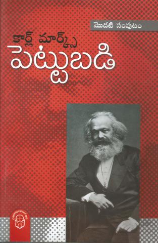 Karl marx books in telugu pdf free download